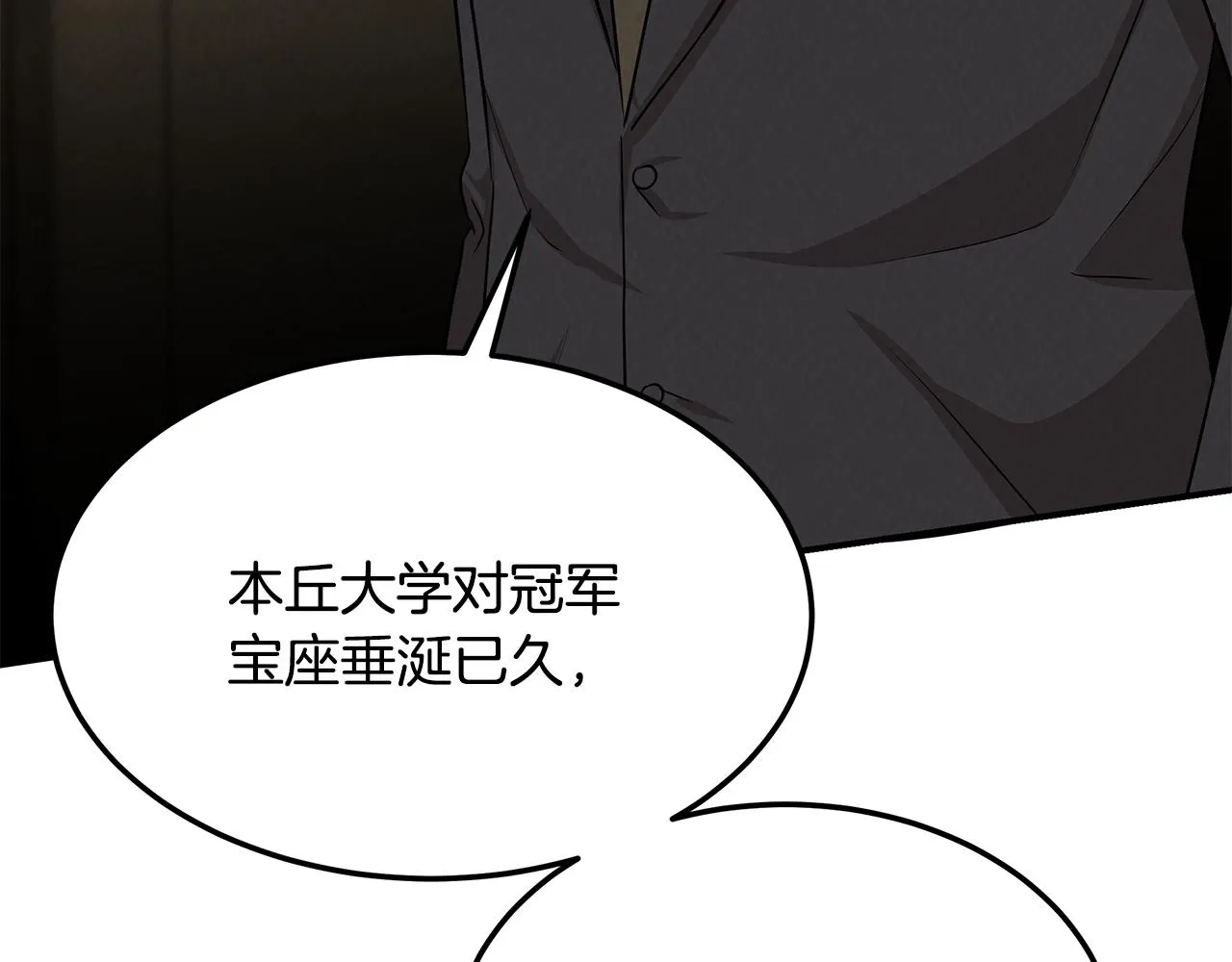 第52话 教授的阴谋 第69页