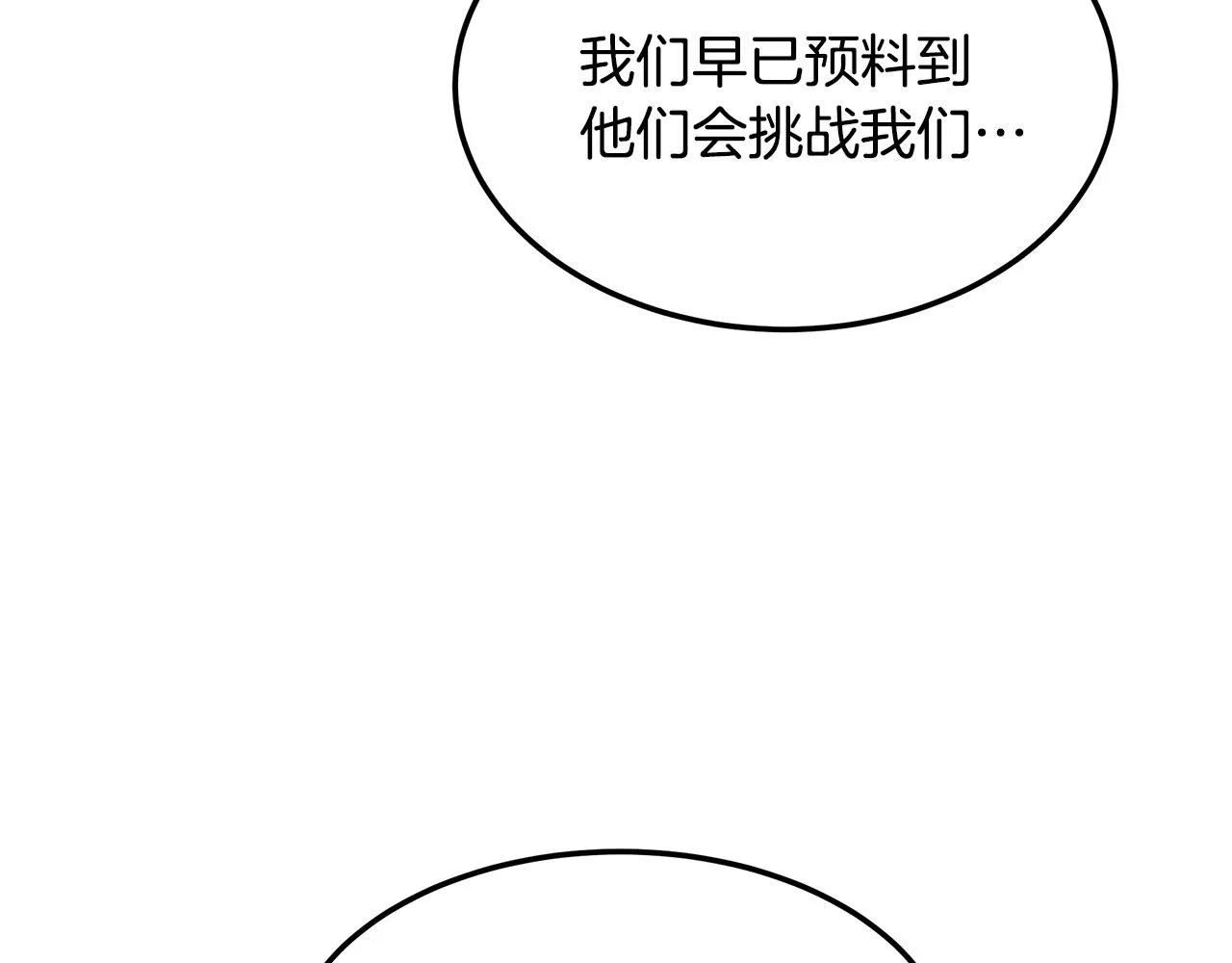 第52话 教授的阴谋 第70页