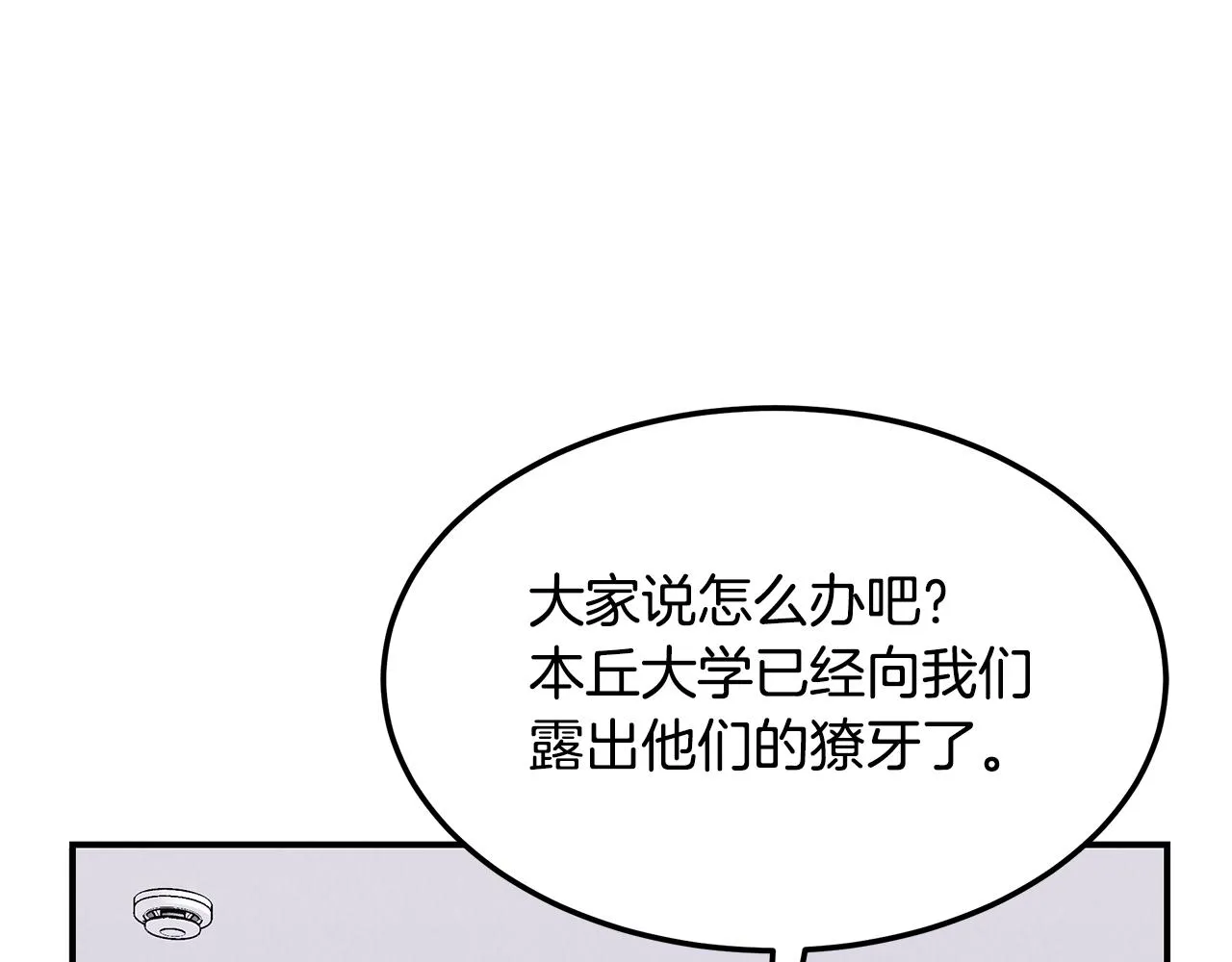 第52话 教授的阴谋 第76页