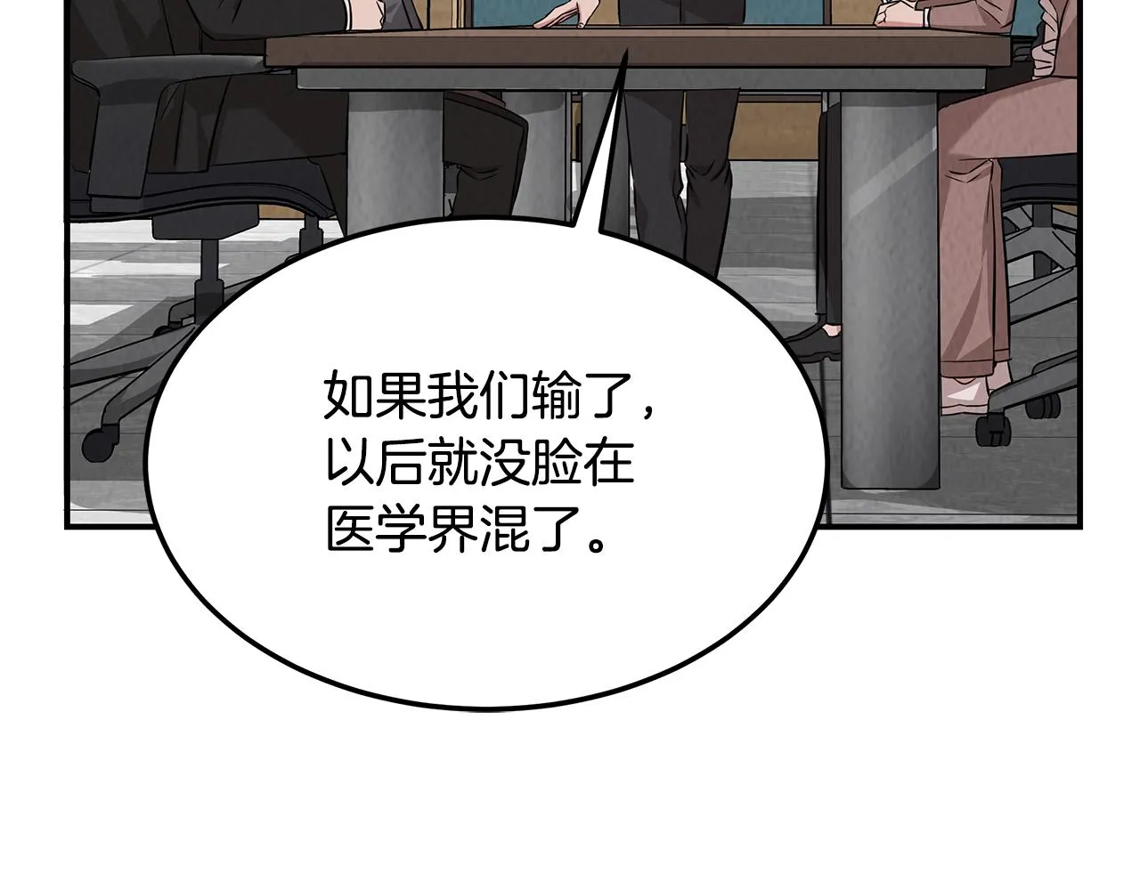 第52话 教授的阴谋 第78页