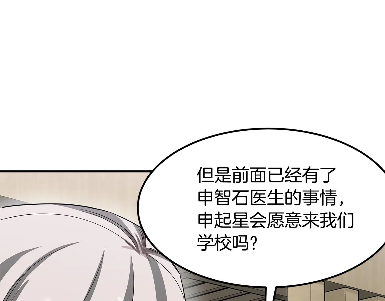 第52话 教授的阴谋 第98页