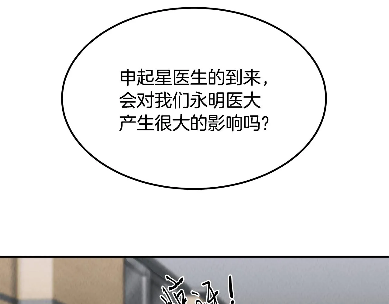 第52话 教授的阴谋 第120页