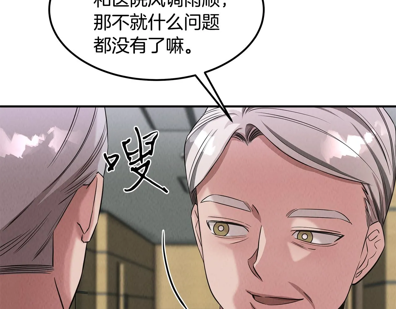 第52话 教授的阴谋 第132页