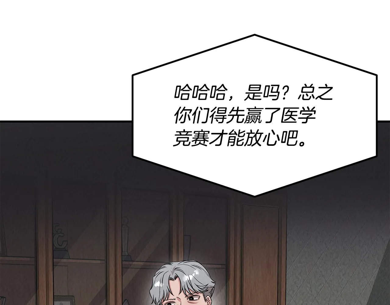 第52话 教授的阴谋 第162页
