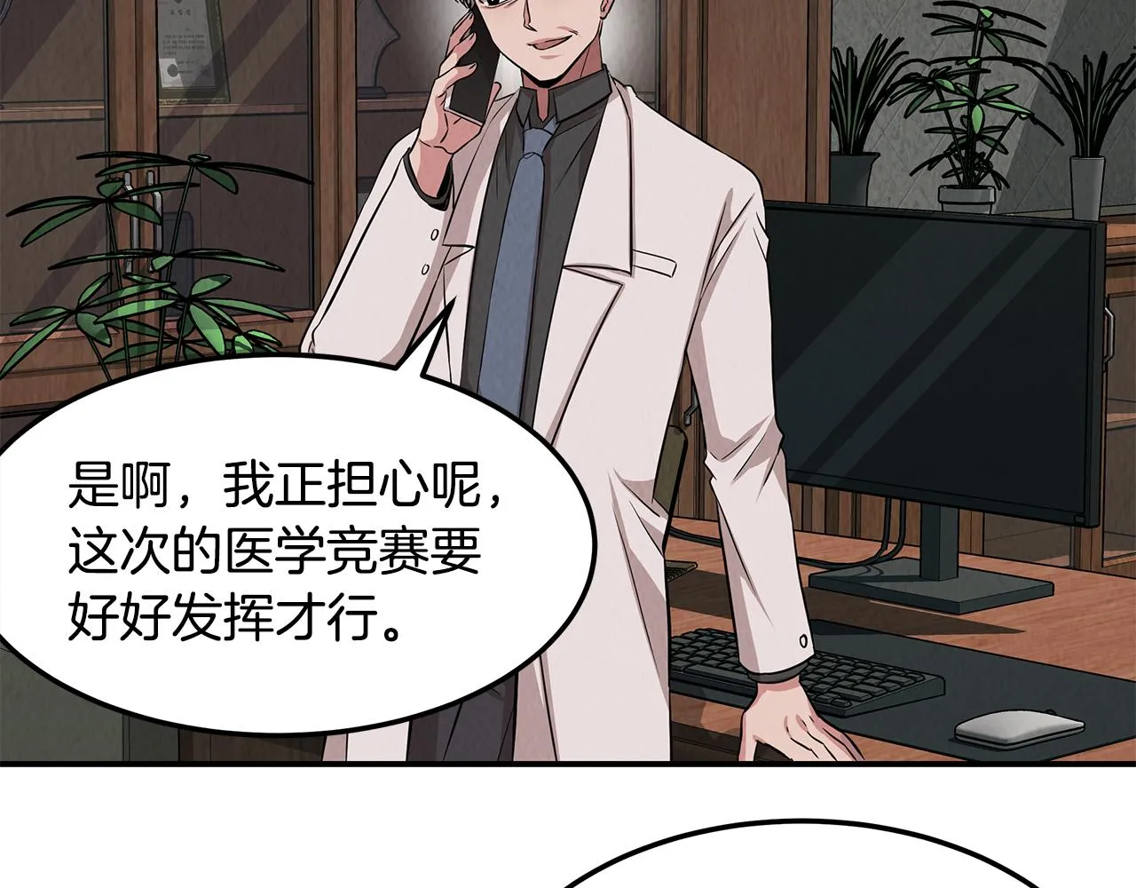 第52话 教授的阴谋 第163页
