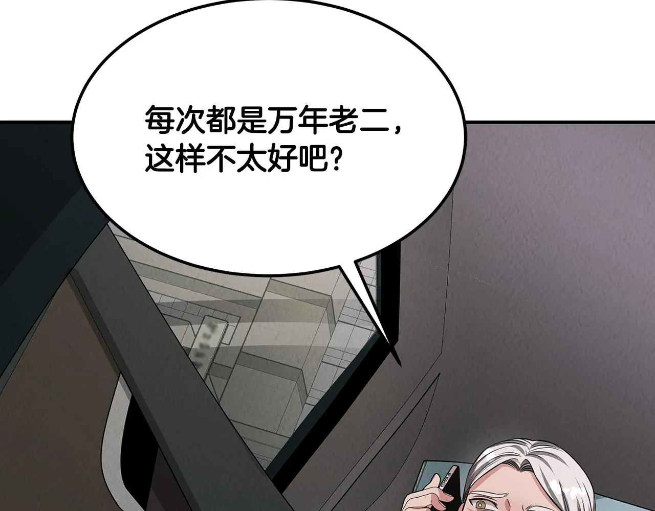 第52话 教授的阴谋 第173页
