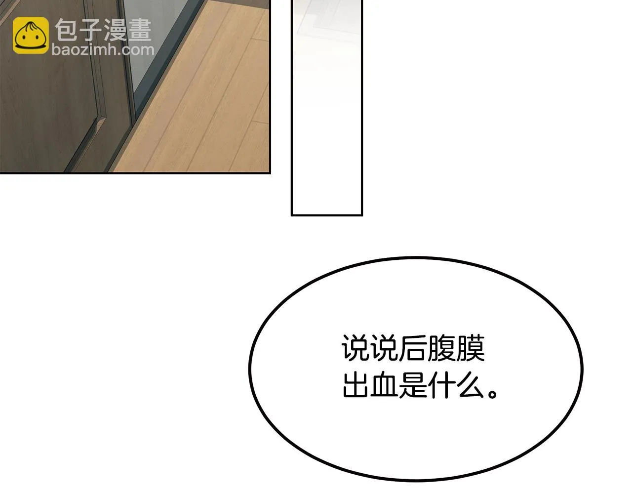 第54话 赌局 第11页