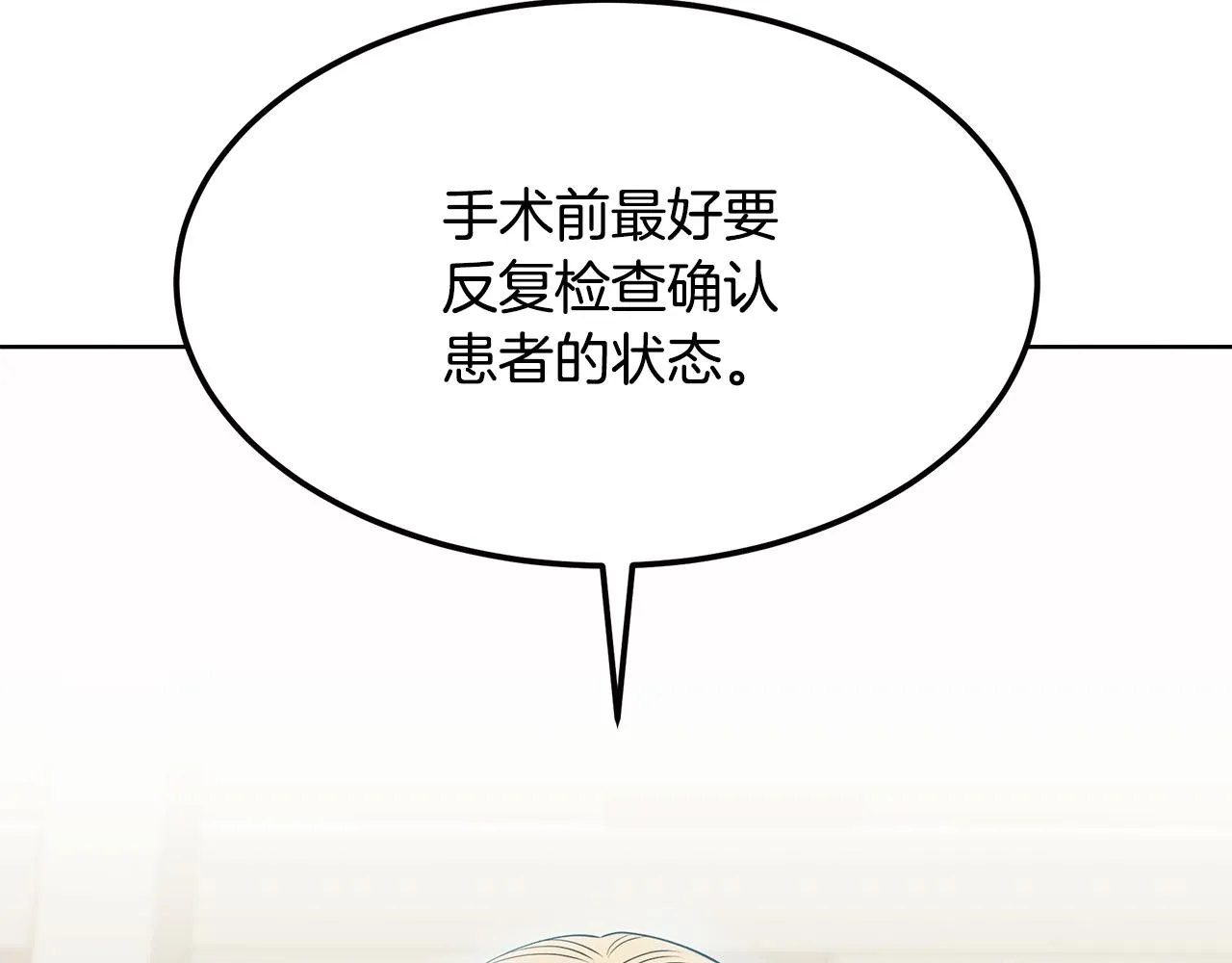第54话 赌局 第46页