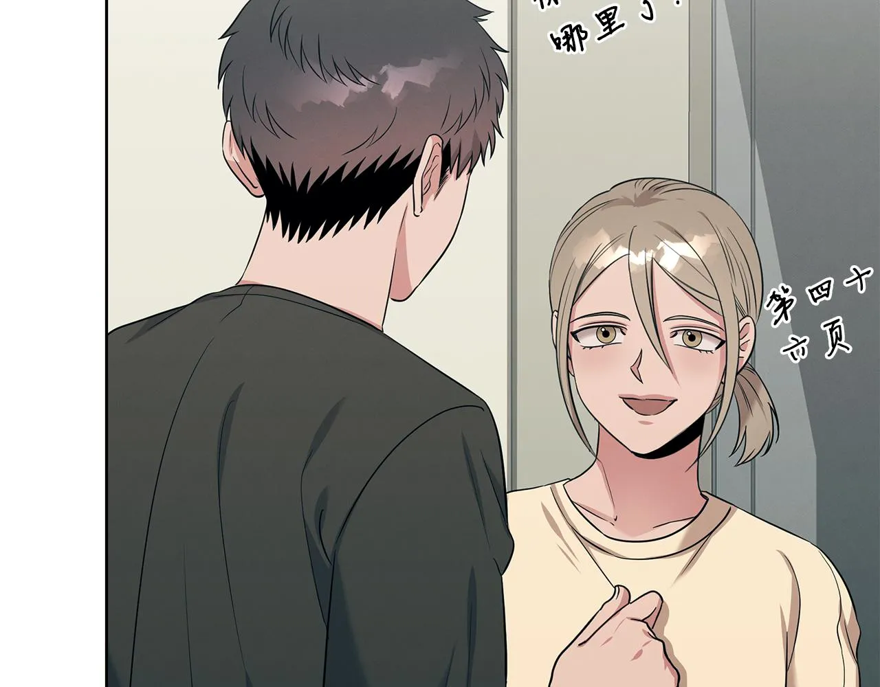 第54话 赌局 第87页