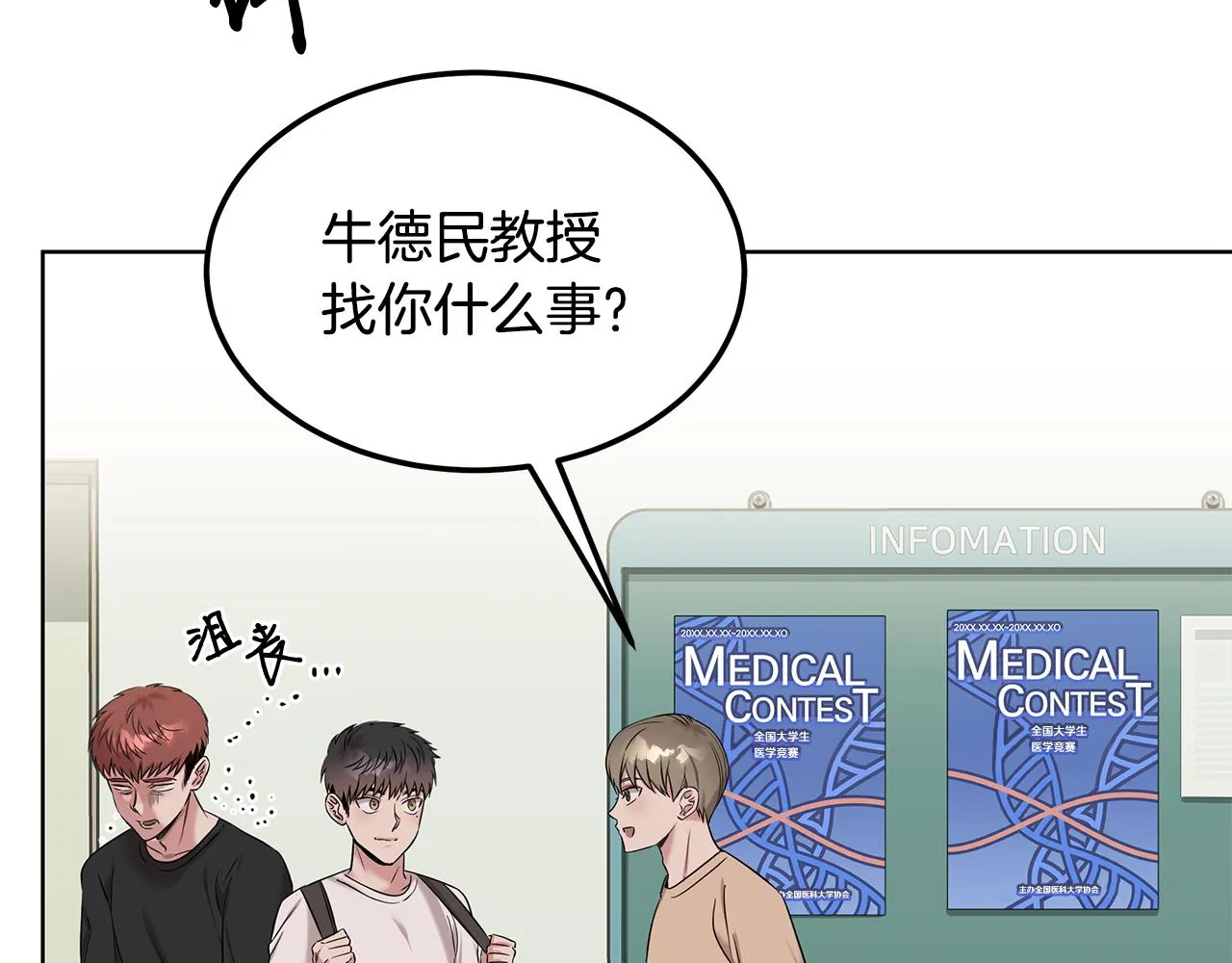 第53话 参加竞赛 第27页