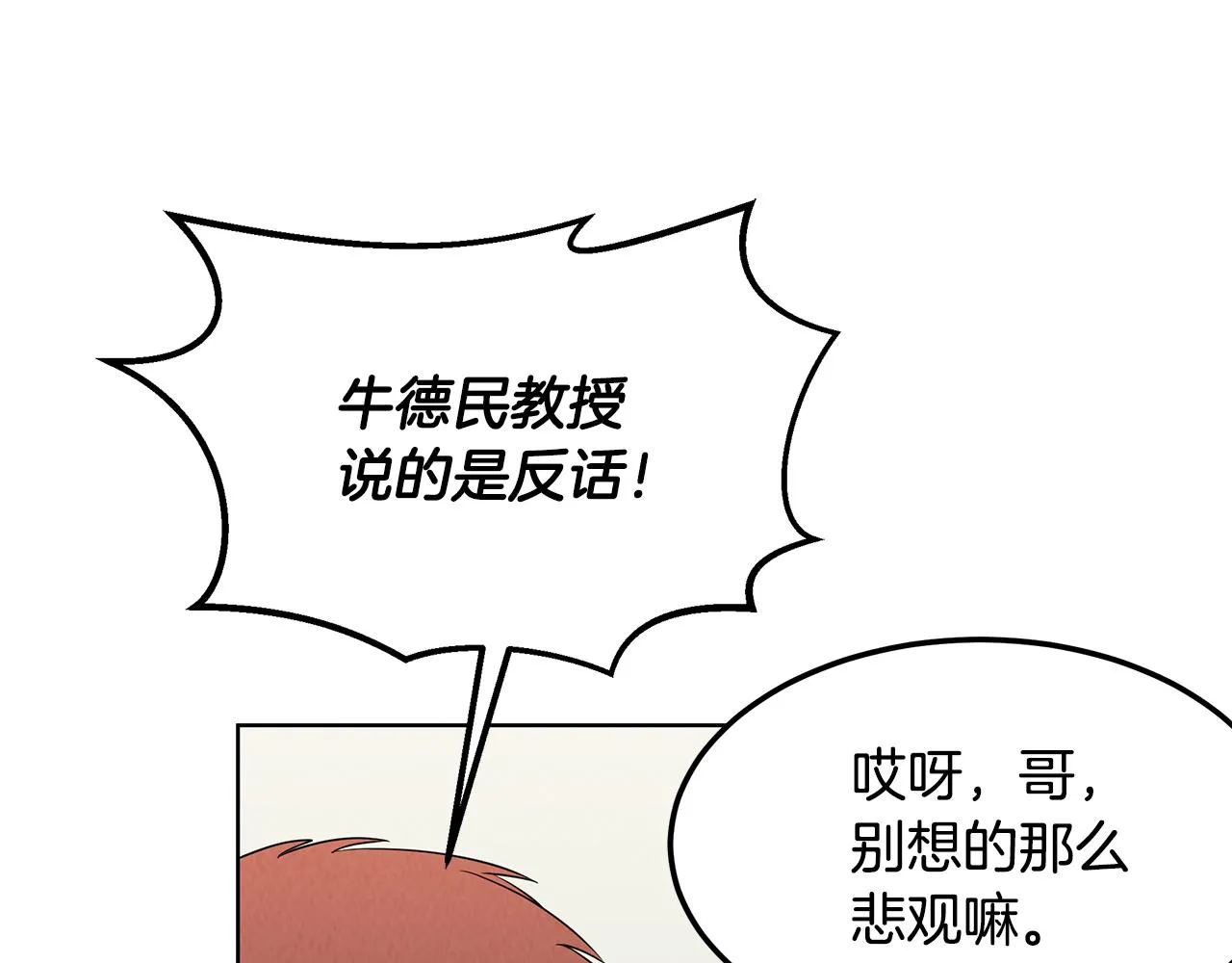 第53话 参加竞赛 第32页