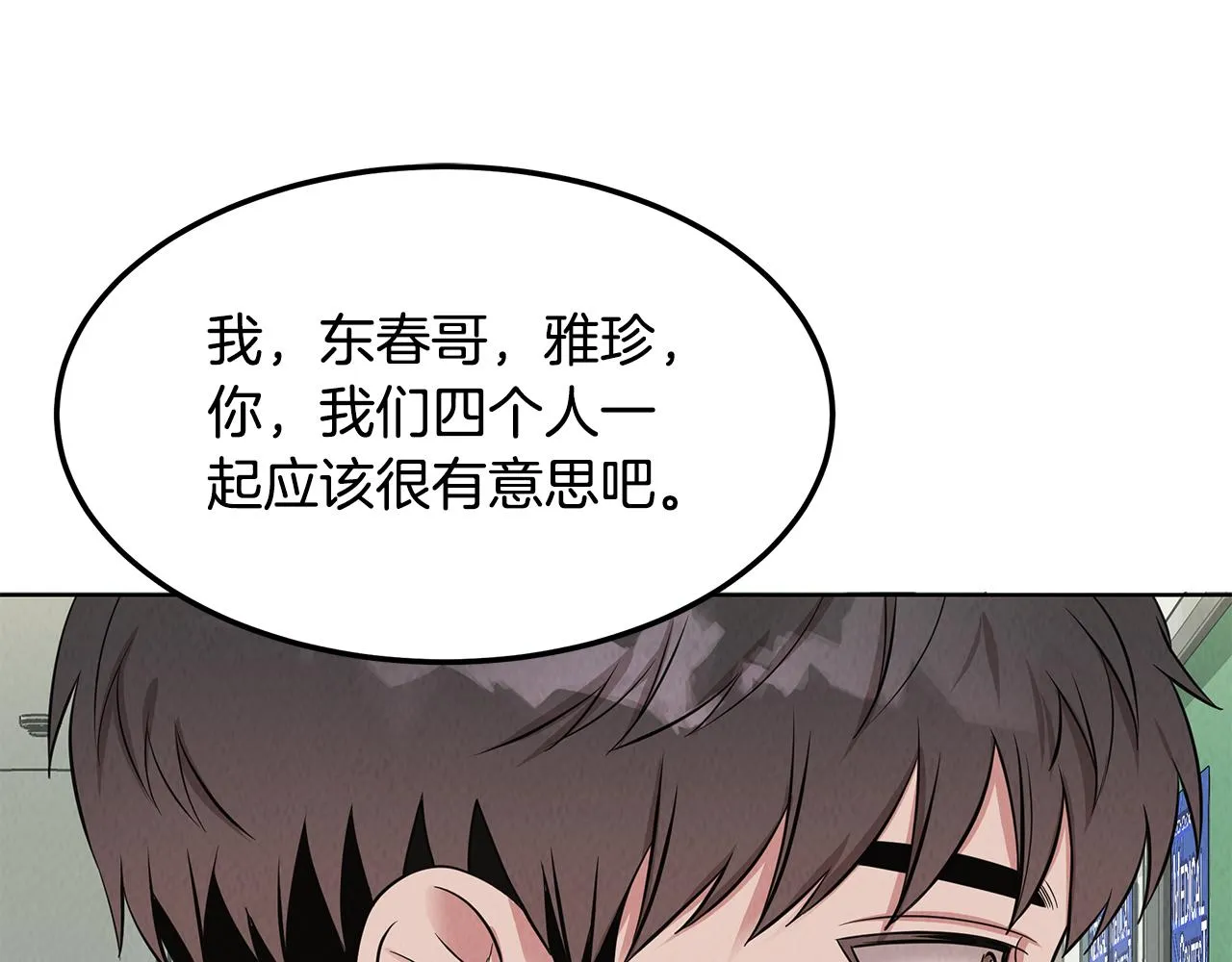 第53话 参加竞赛 第59页