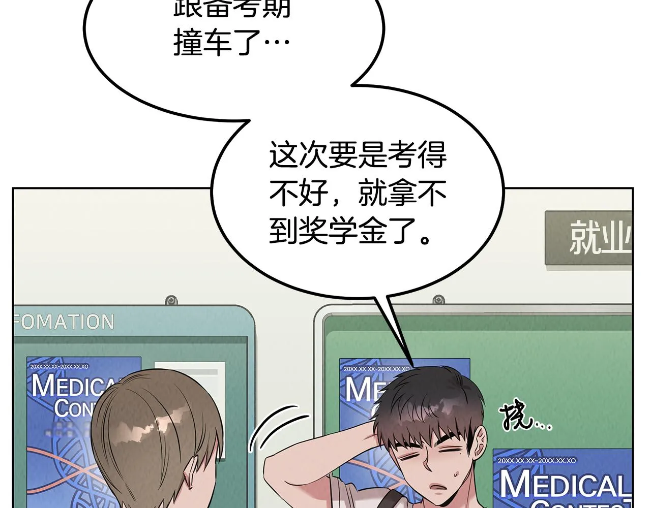 第53话 参加竞赛 第67页
