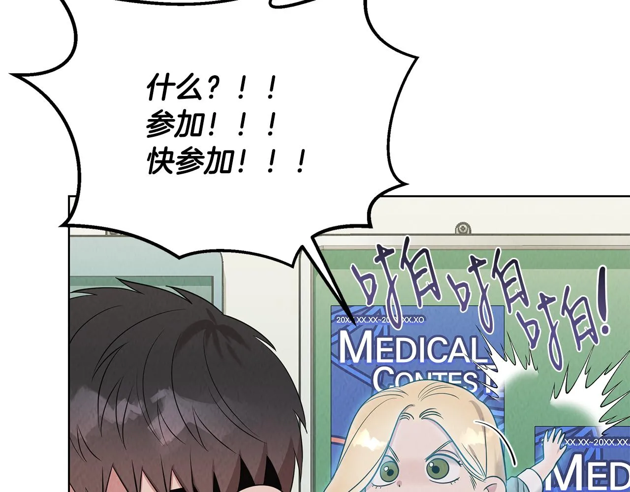 第53话 参加竞赛 第69页