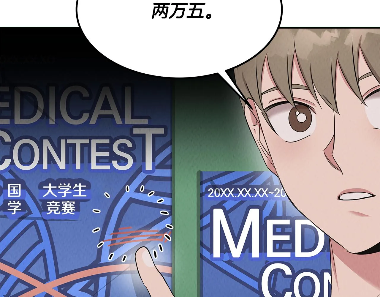 第53话 参加竞赛 第77页