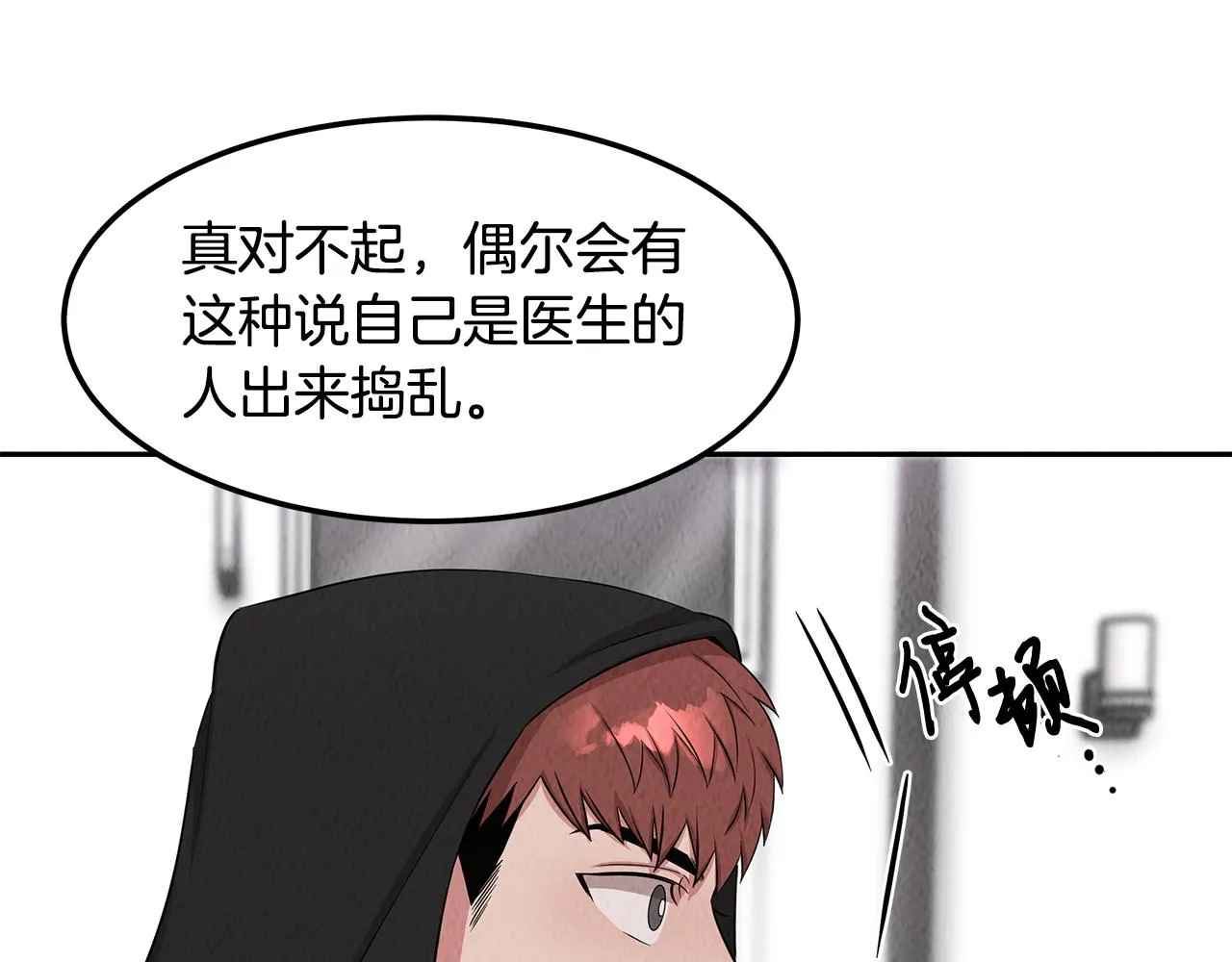 第50话 踢场子 第29页