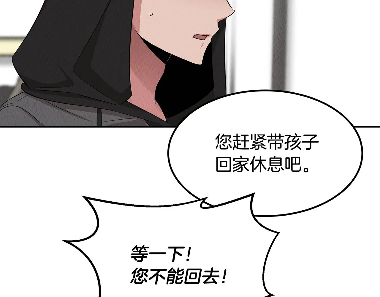 第50话 踢场子 第30页