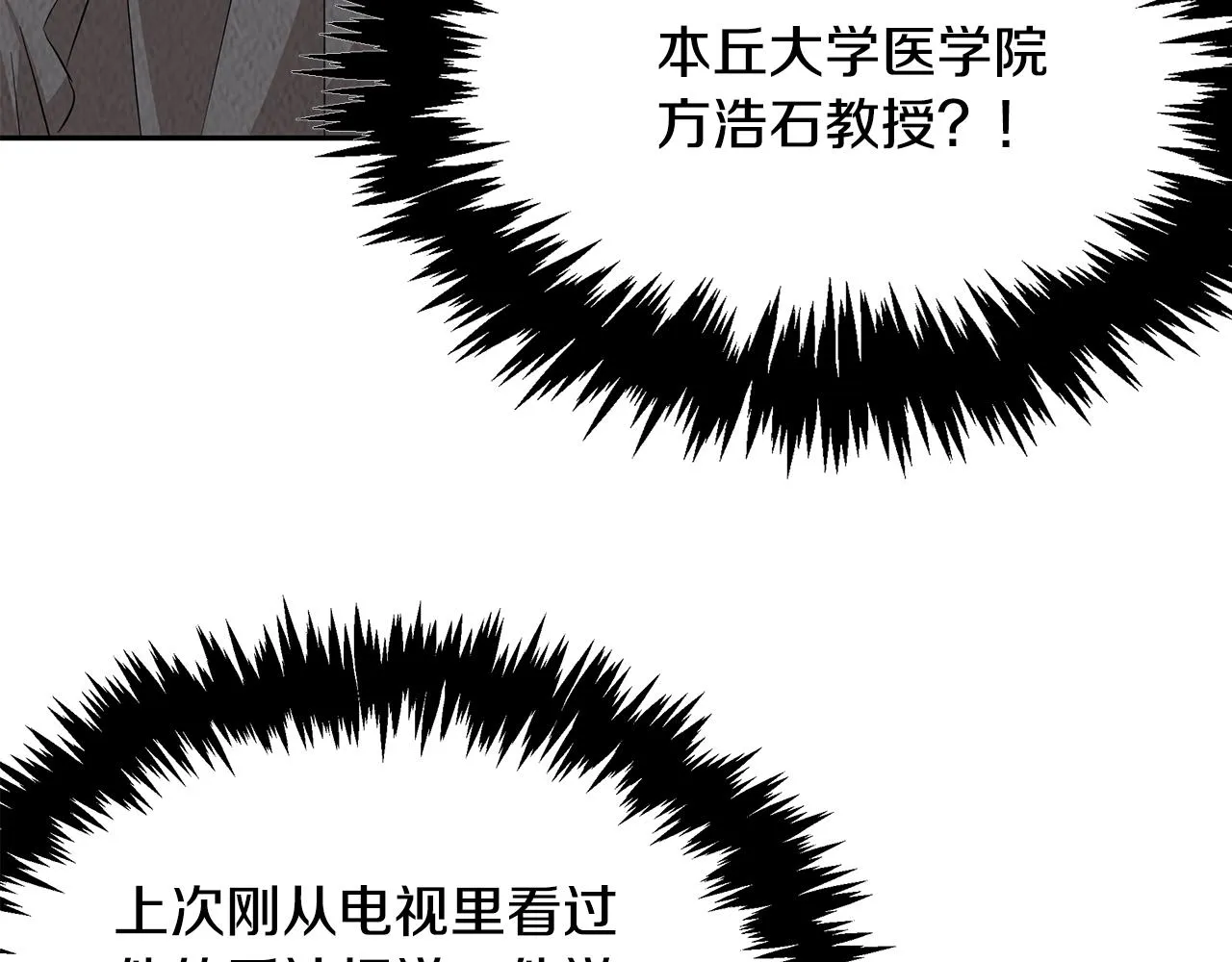 第50话 踢场子 第79页