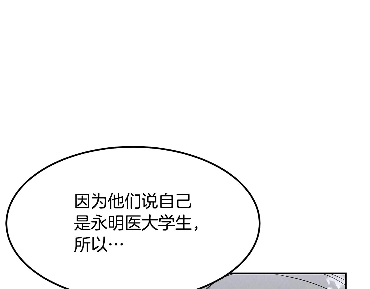 第50话 踢场子 第116页