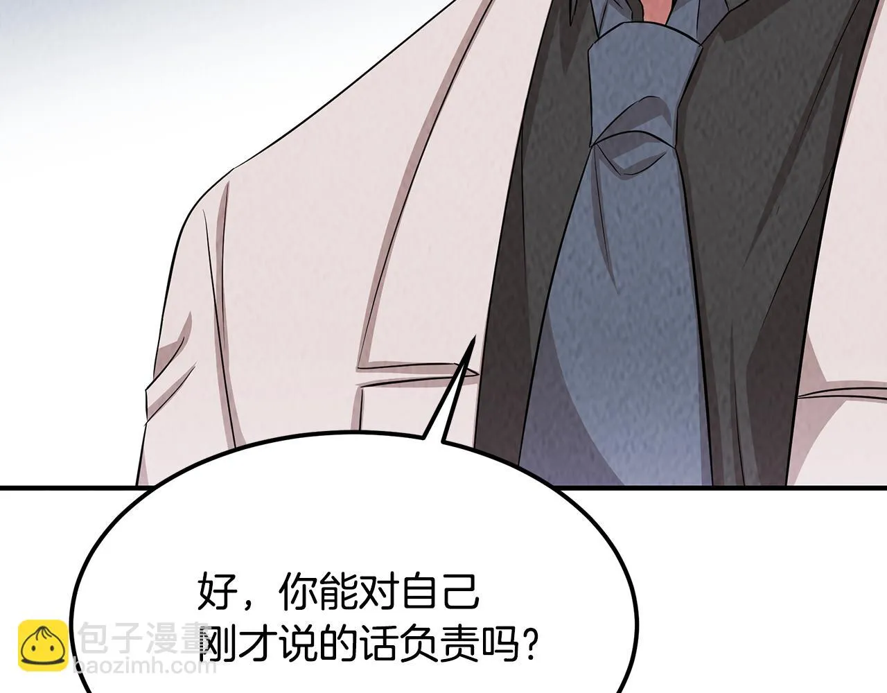 第51话 宣战 第3页