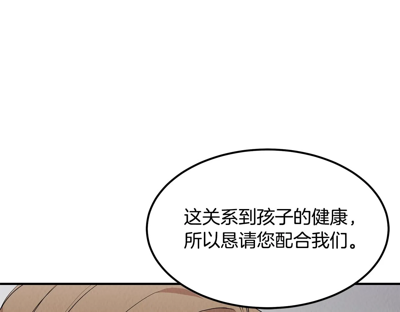 第51话 宣战 第51页