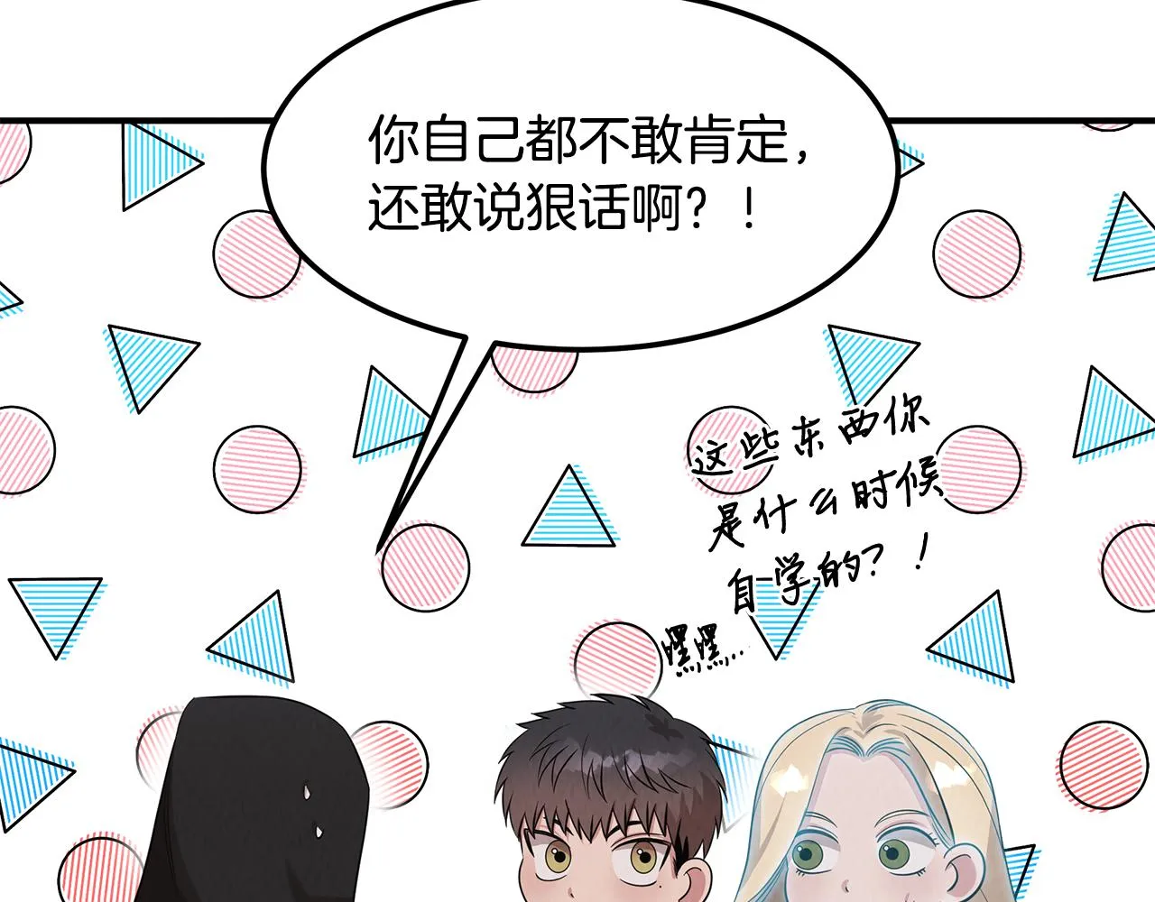第51话 宣战 第89页