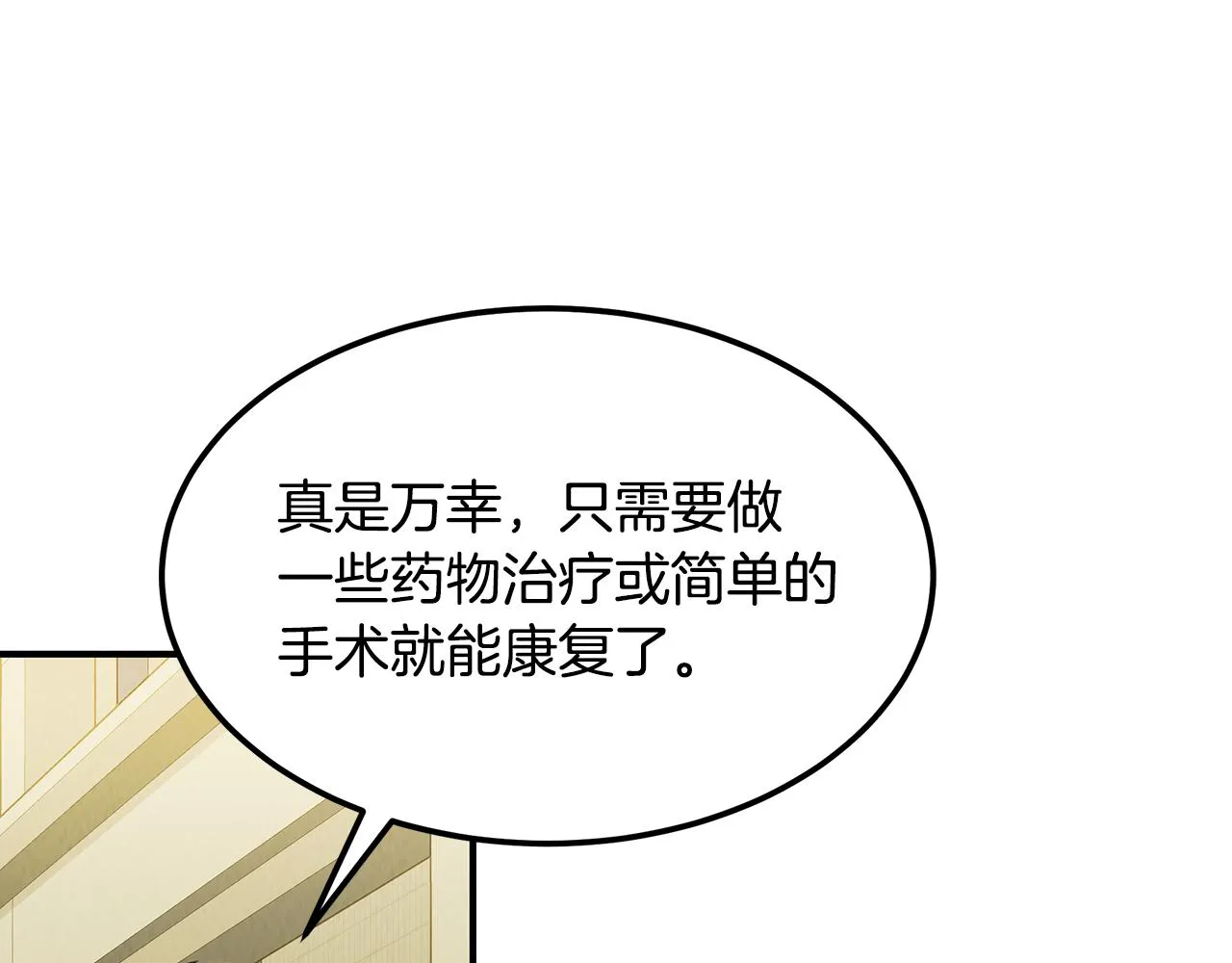 第51话 宣战 第140页