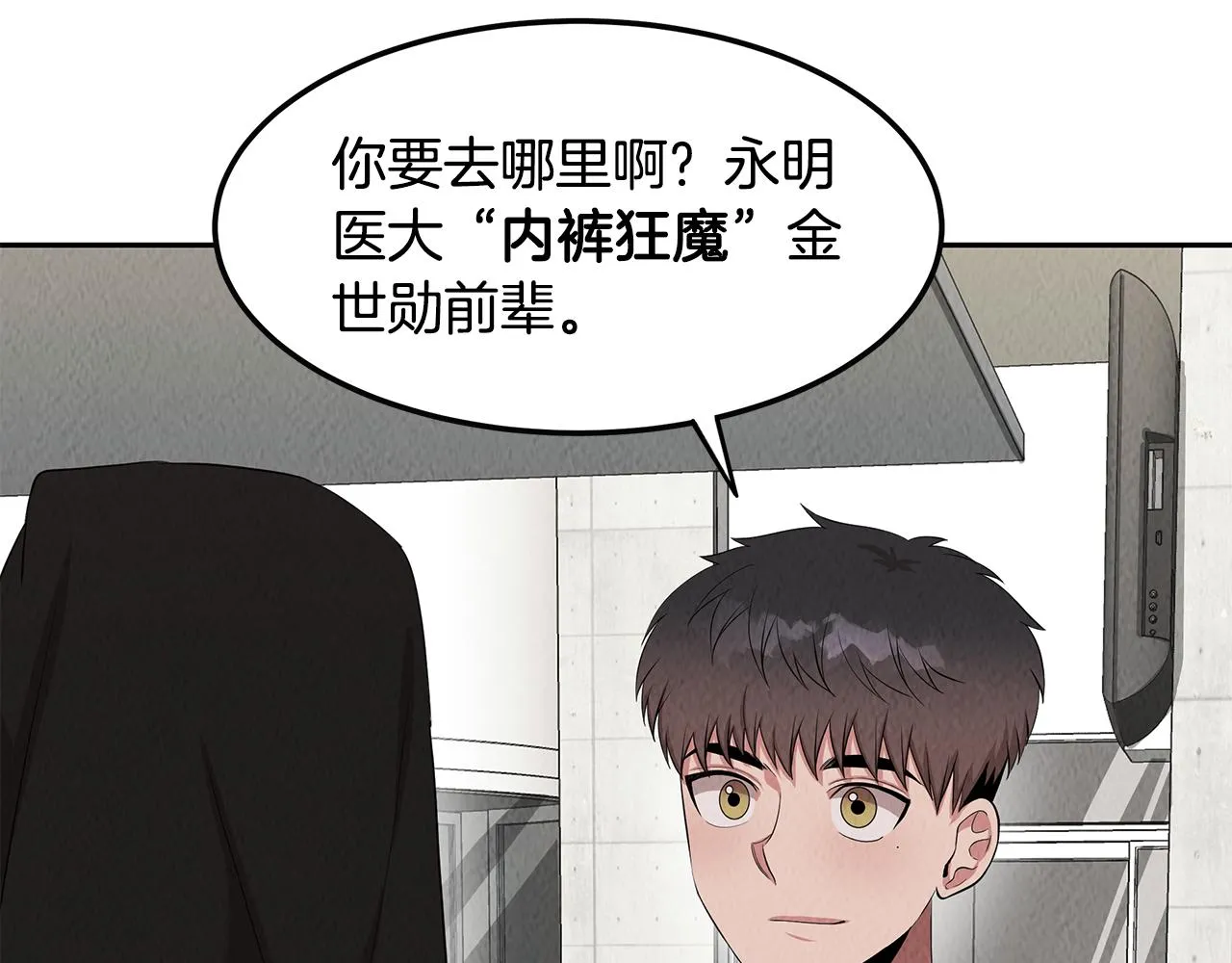 第49话 尴尬的前辈 第10页