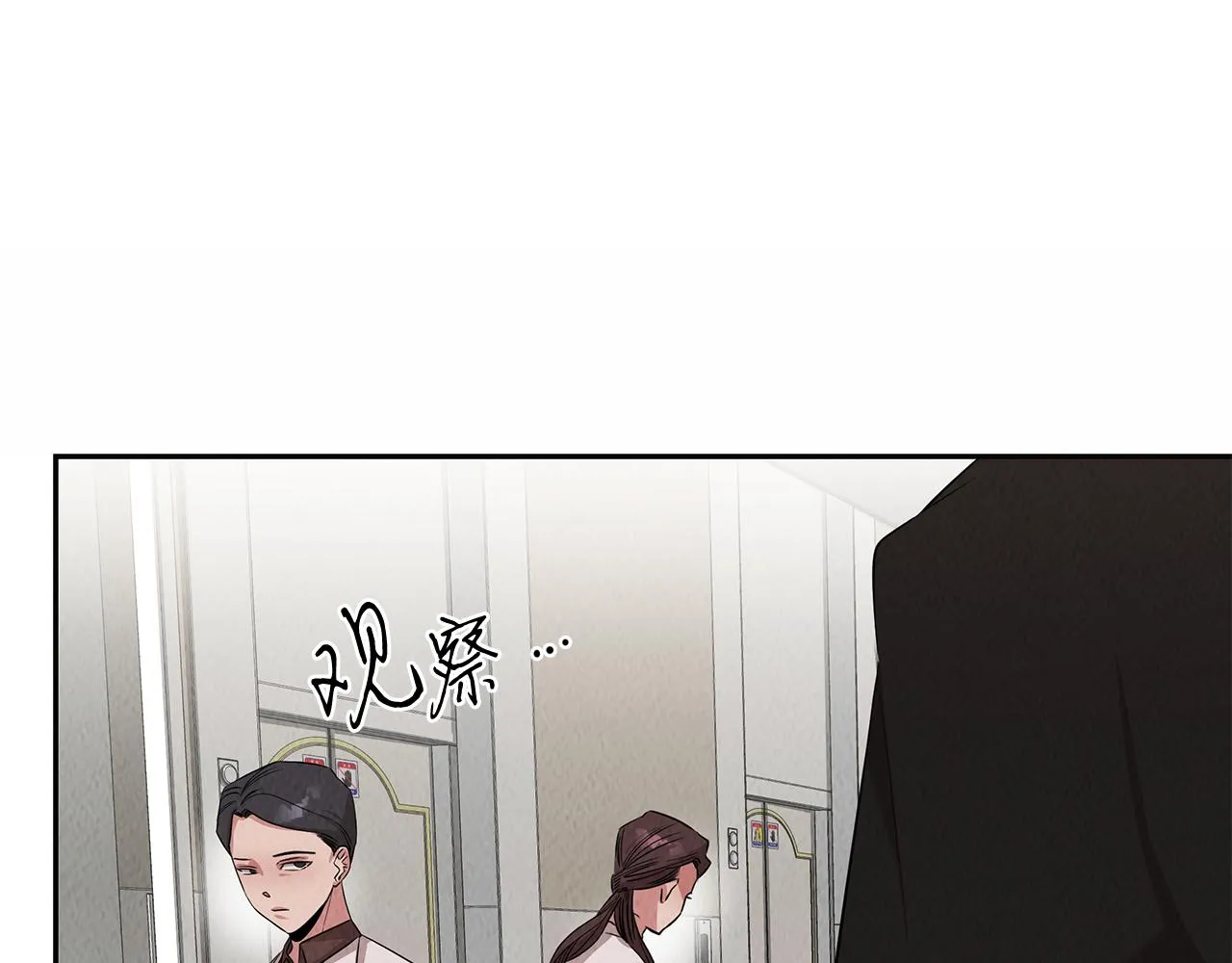 第49话 尴尬的前辈 第13页