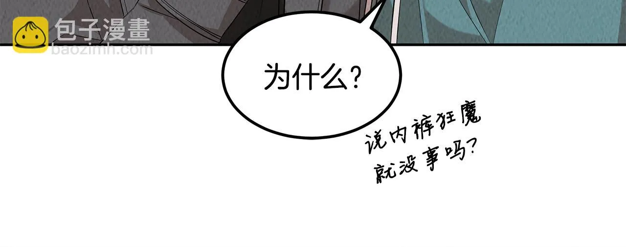 第49话 尴尬的前辈 第17页