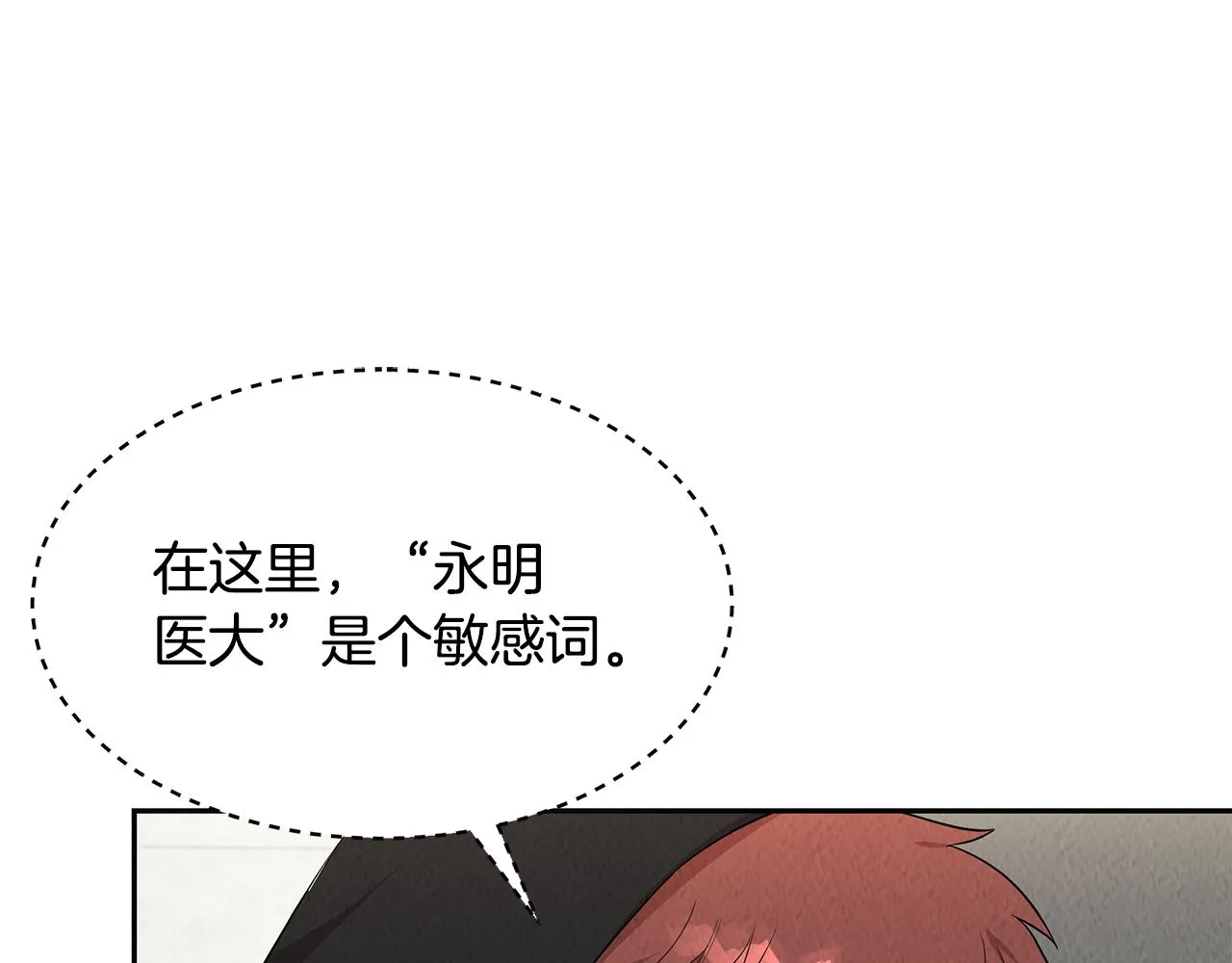 第49话 尴尬的前辈 第18页