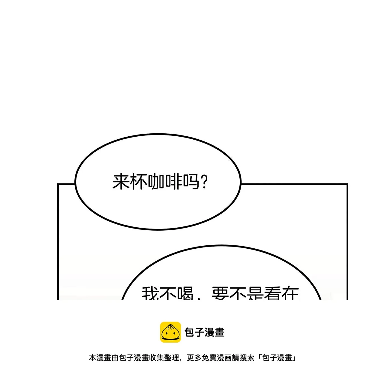第49话 尴尬的前辈 第31页