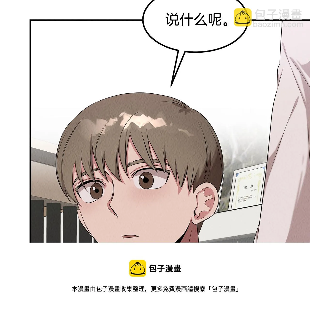 第49话 尴尬的前辈 第51页