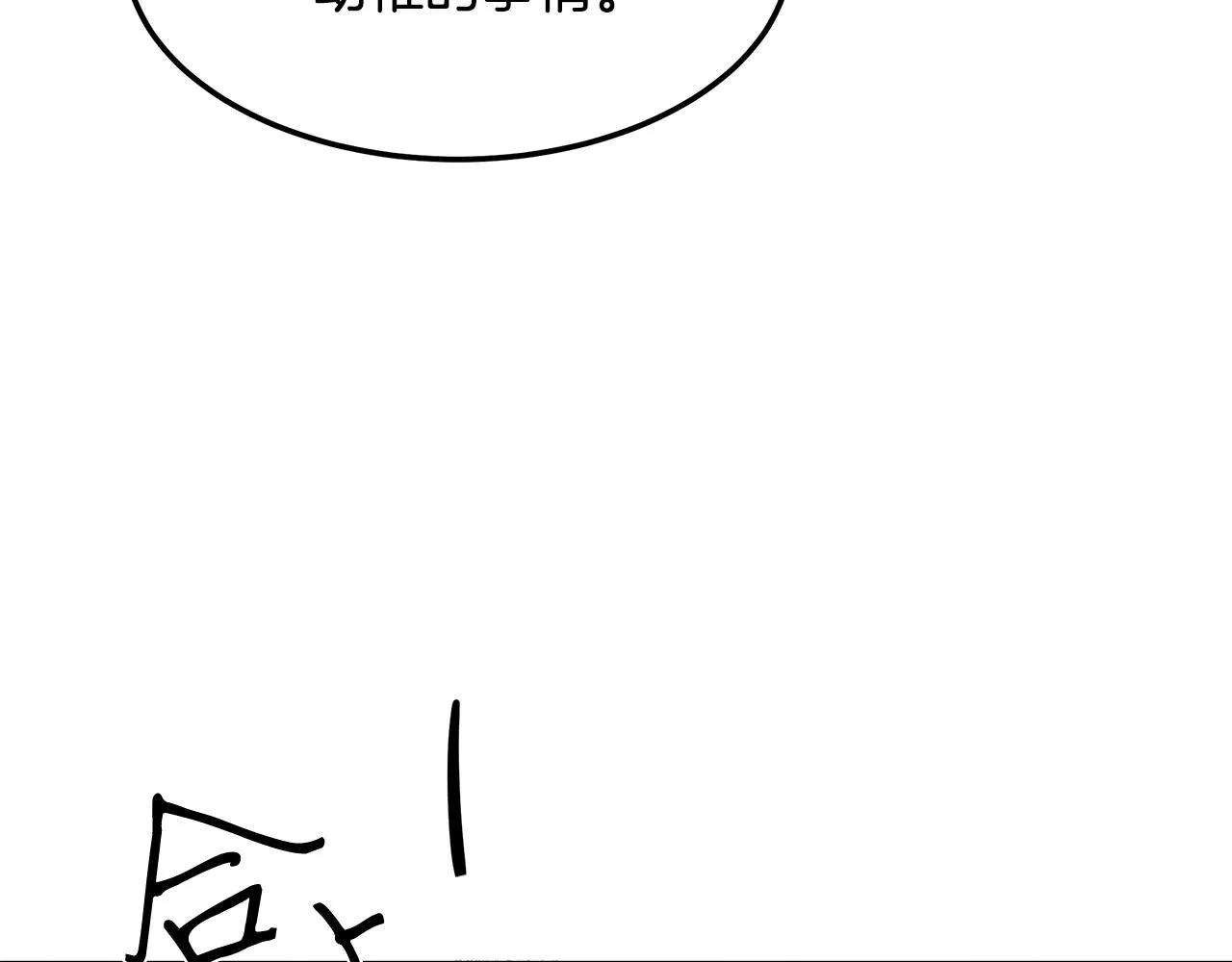 第49话 尴尬的前辈 第54页