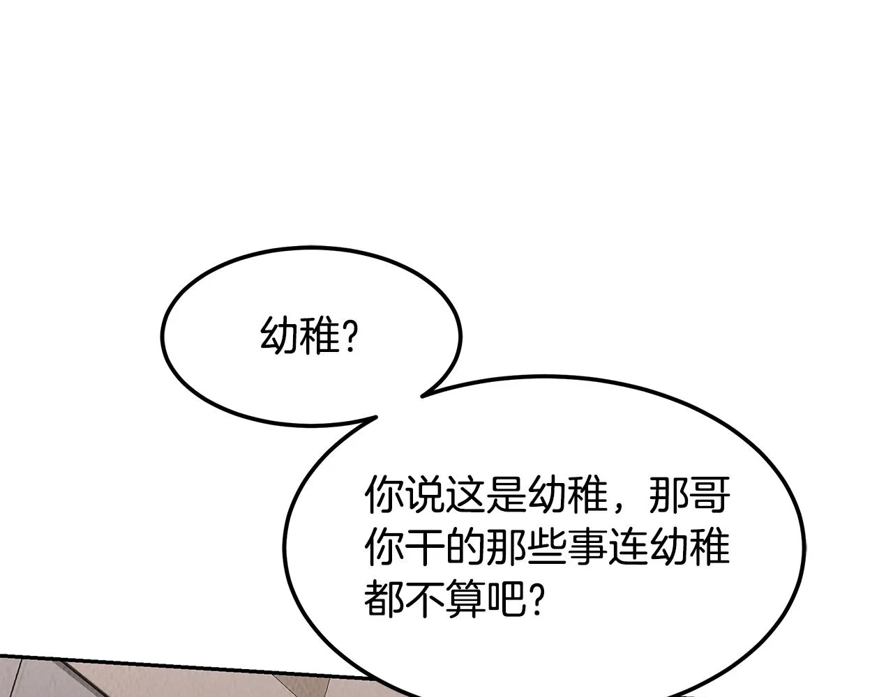 第49话 尴尬的前辈 第57页