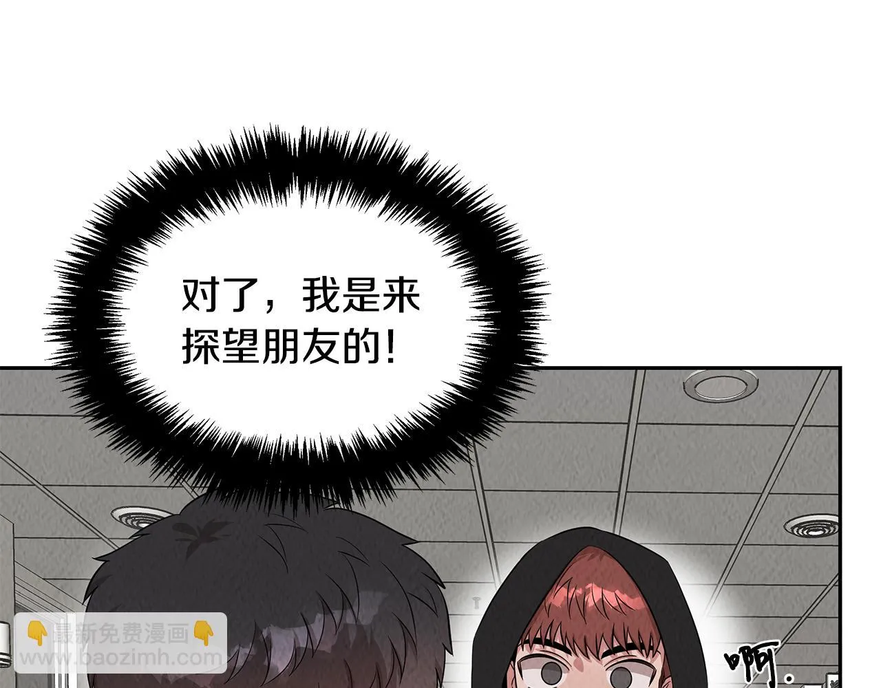 第49话 尴尬的前辈 第76页