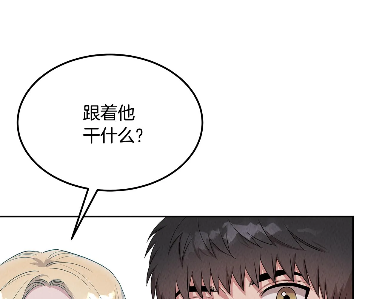 第49话 尴尬的前辈 第83页