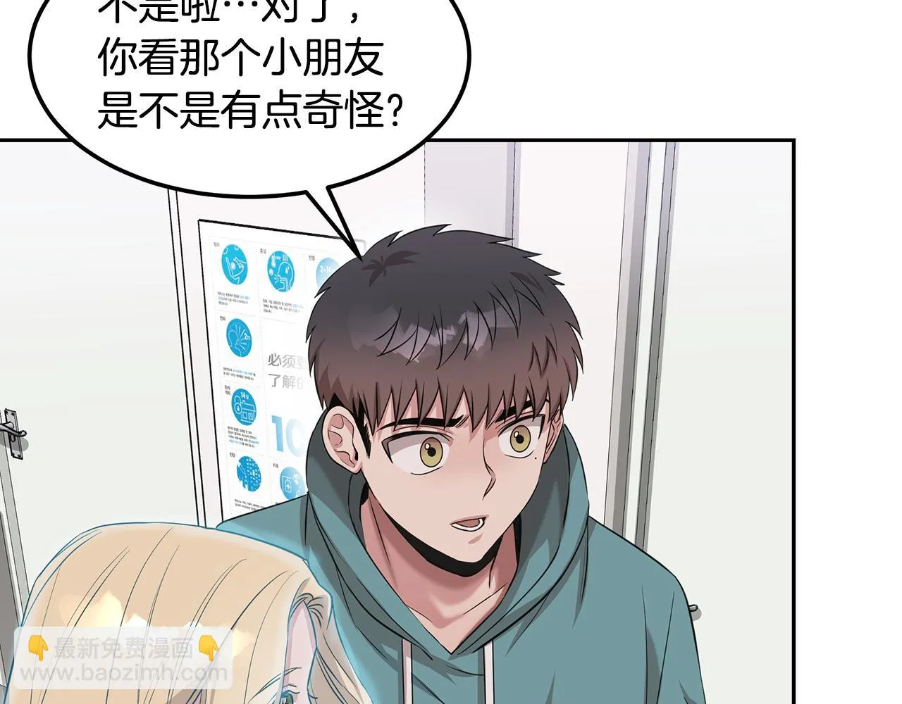 第49话 尴尬的前辈 第105页
