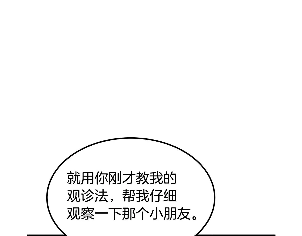 第49话 尴尬的前辈 第107页