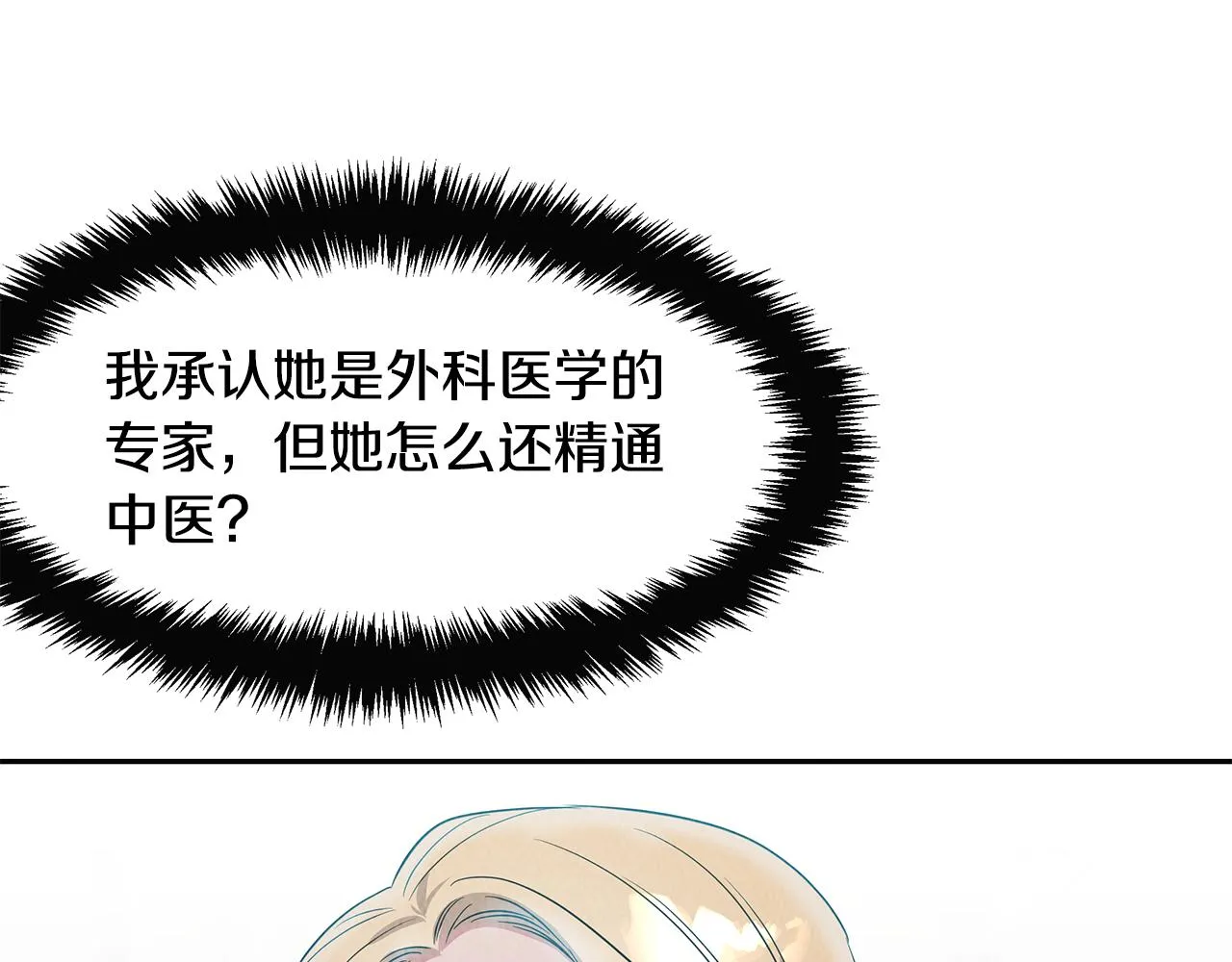 第48话 双通达人 第143页