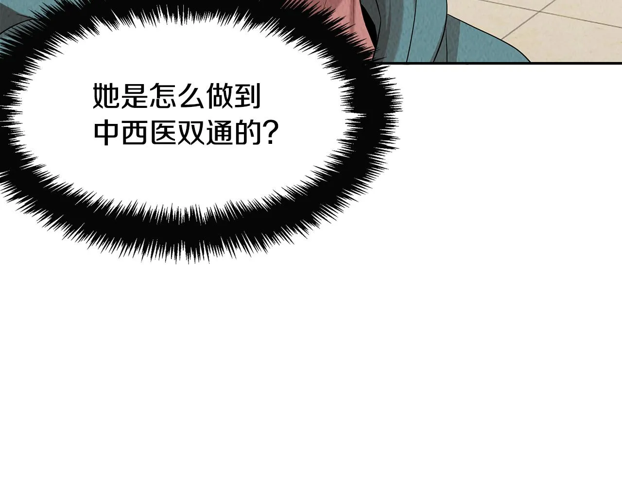 第48话 双通达人 第150页