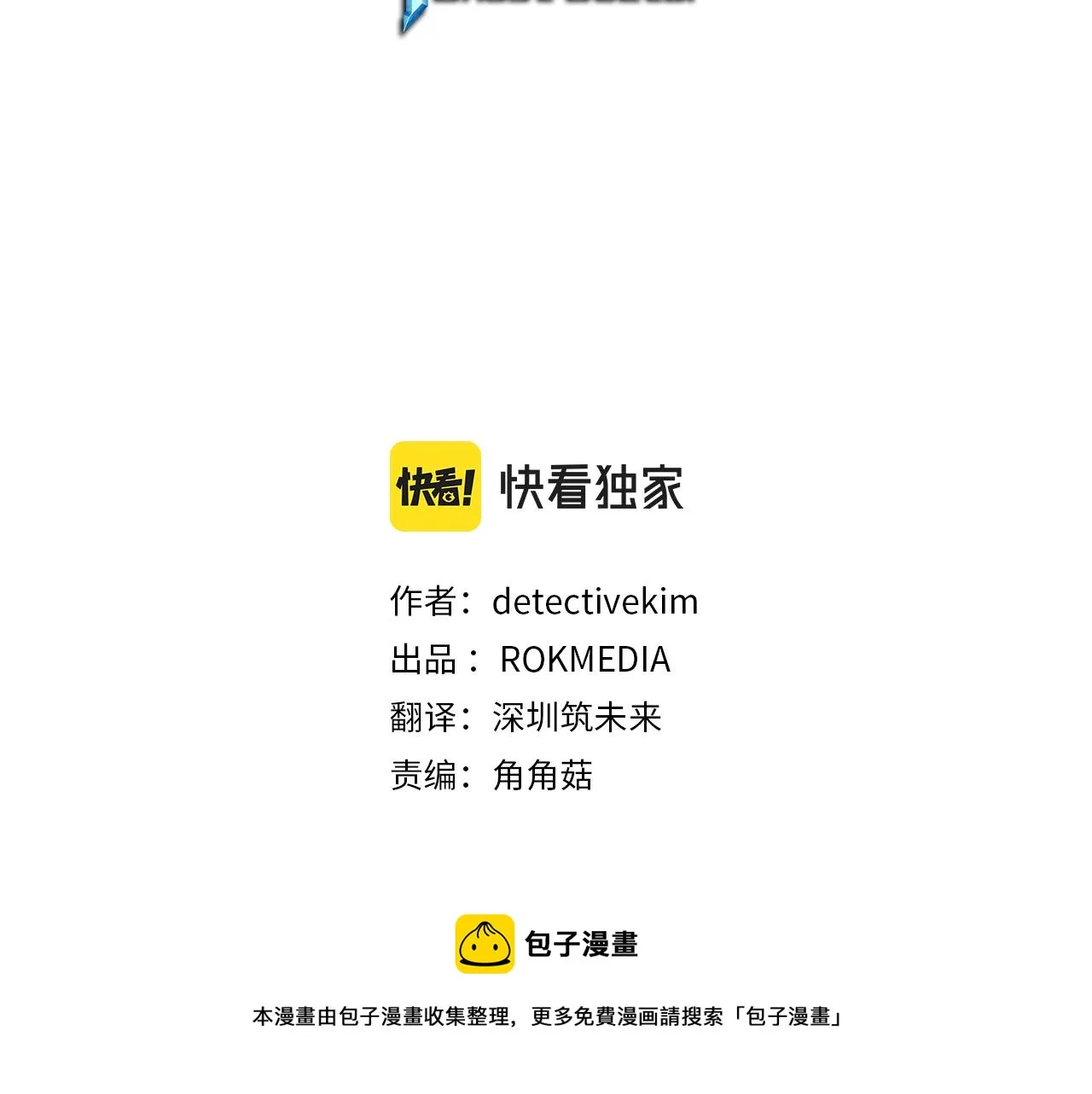 第46话 复仇行动 第11页