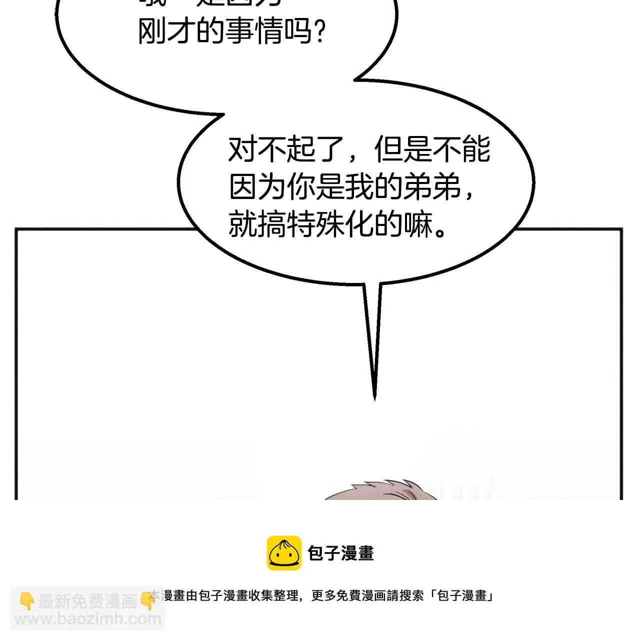 第46话 复仇行动 第51页