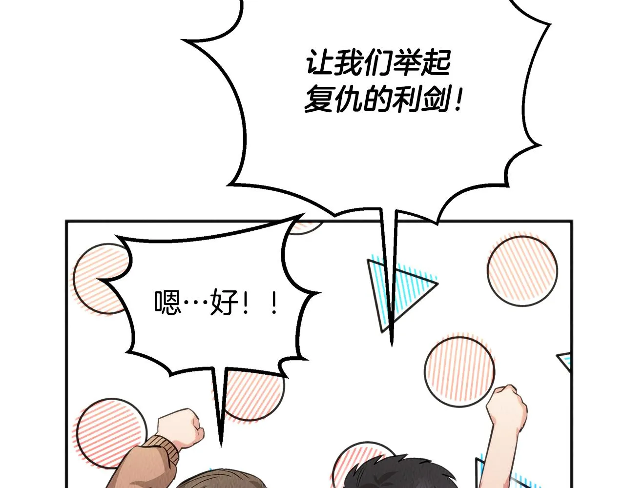 第46话 复仇行动 第76页