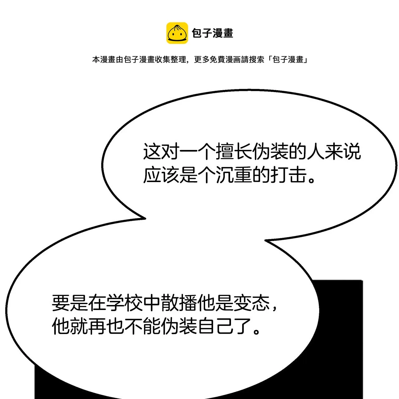 第46话 复仇行动 第101页