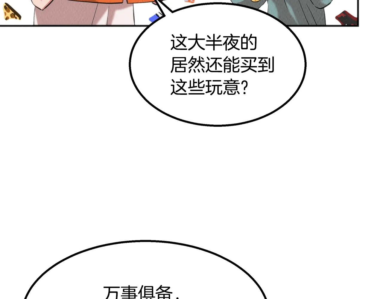 第46话 复仇行动 第119页