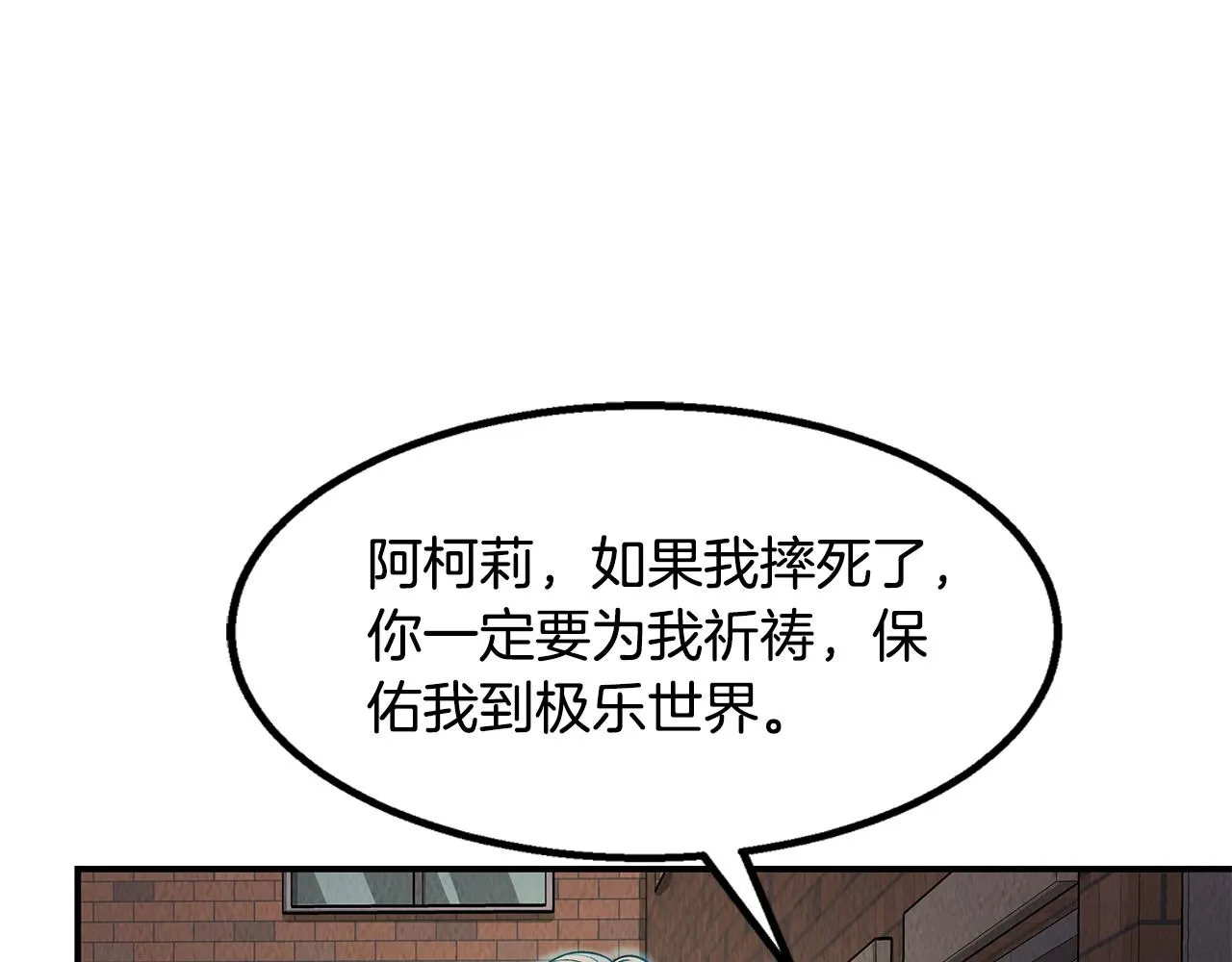 第47话 意料之外 第23页