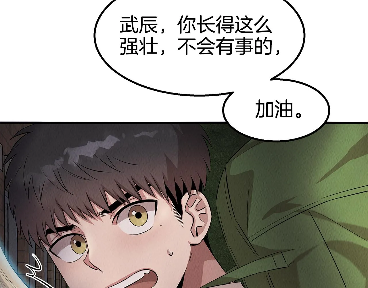 第47话 意料之外 第29页