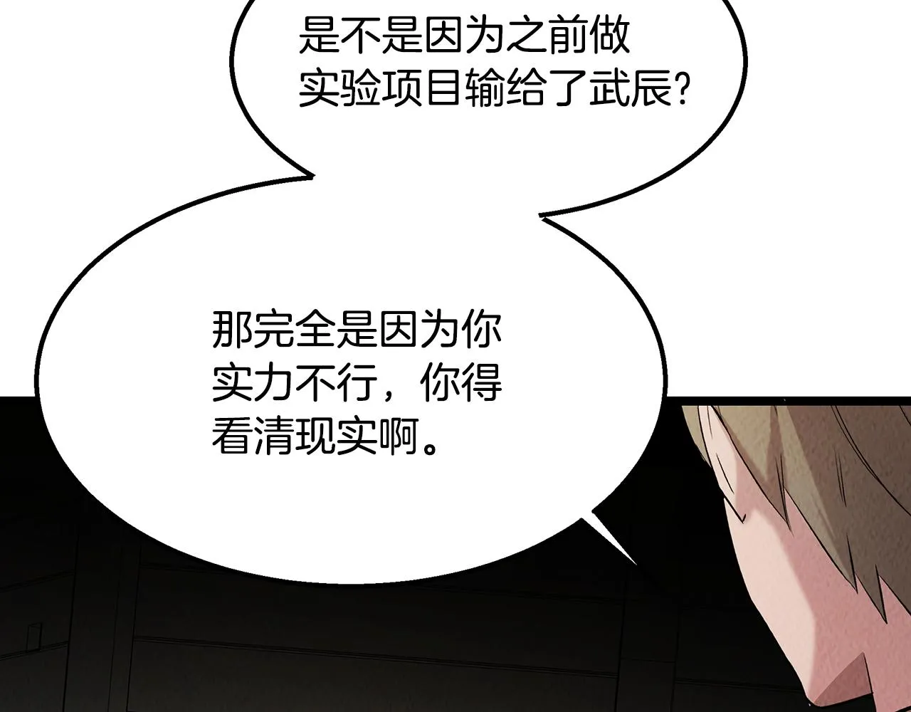 第47话 意料之外 第38页