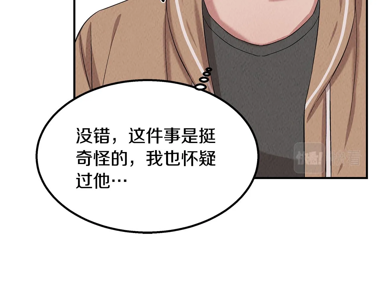 第47话 意料之外 第49页